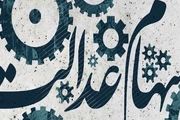 وضعیت روز شرکتهای بورسی سهام عدالت در 22 مرداد 99
