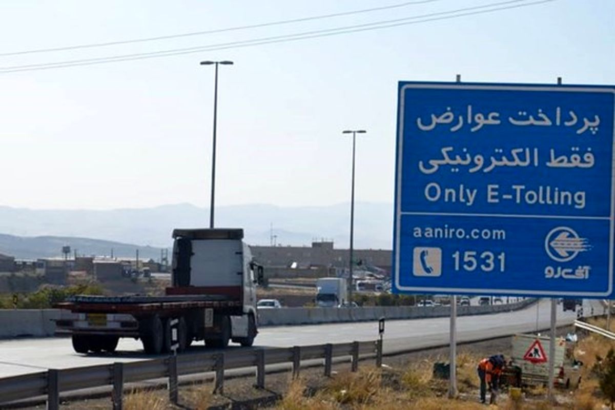  پرداخت عوارض الکترونیکی جدی شد