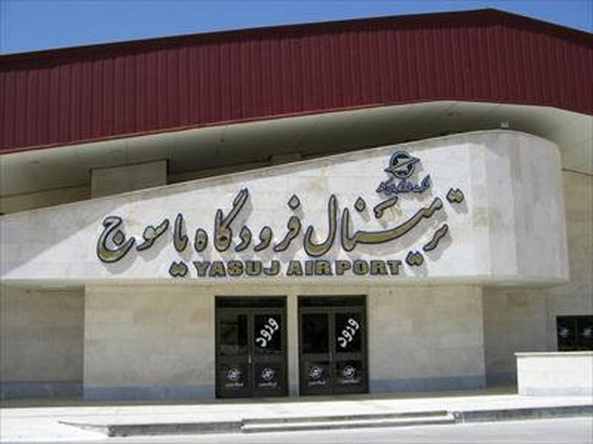 پروازهای فرودگاه یاسوج به مدت ۲۵ روز متوقف می‌شود