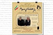 قصه‌ رشادت‌های هشت سال دفاع مقدس روایت می‌شود
