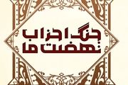 
بشارت جبرئیل در جنگ احزاب به پیامبر اکرم(ص)
