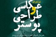 انتشار فراخوان عکاسی و طراحی پوستر مدافعان سلامت
