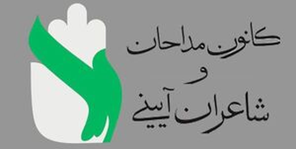 
بیانیه مداحان همزمان با ایام محرم
