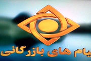 کسری بودجه و آنتن فروشی تلویزیون/عکس