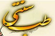 درمان عوارض کرونا با دانش طب سنتی