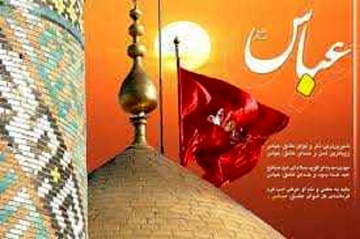 چرا تاسوعا به روز حضرت ابوالفضل العباس (ع) تعلق دارد؟