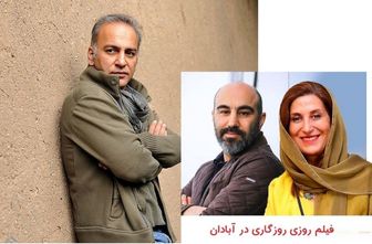 اولین تجربه کارگردانی «حمیدرضا آذرنگ» در جشنواره/ «روزی روزگاری آبادان» در مسیر فجر ۳۹