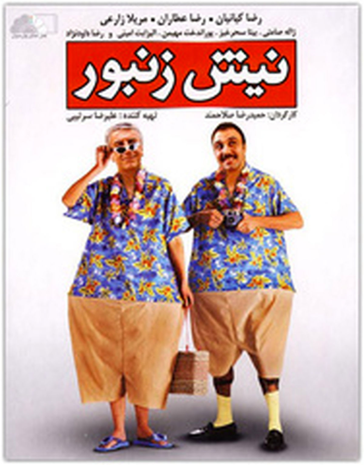«نیش زنبور» از رادیو پخش می‌شود