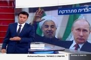 واکنش اسرائیلی ها به بی‌سابقه‌ترین همکاری نظامی ایران
