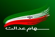 وضعیت سبد سهام عدالت در ۲۲ تیر
