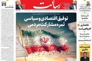توفیق اقتصادی و سیاسی ثمره مشارکت مردمی/فرمول وحدت/نامزدها باید از اقتصاد سردر بیاورند اداره دولت را نمی‌توان به مشاوران سپرد/پیشخوان