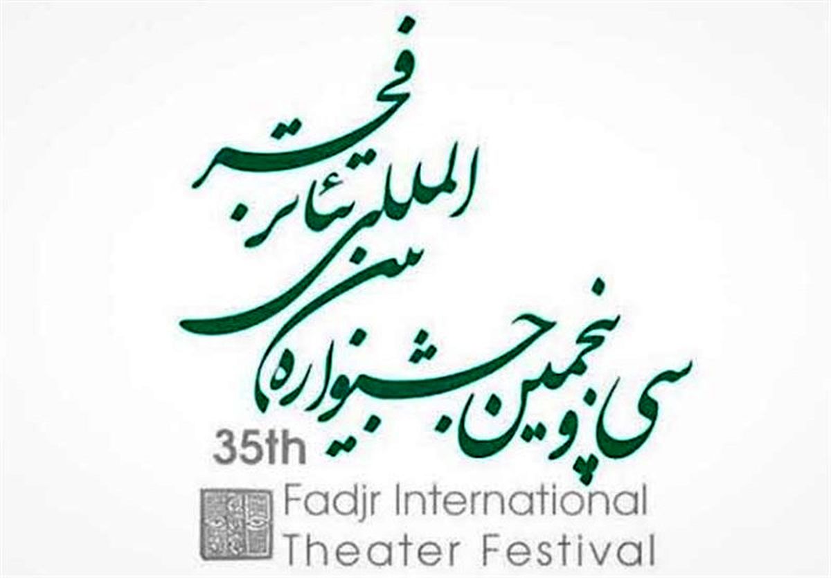 آخرین اخبار جشنواره بین المللی تئاتر فجر