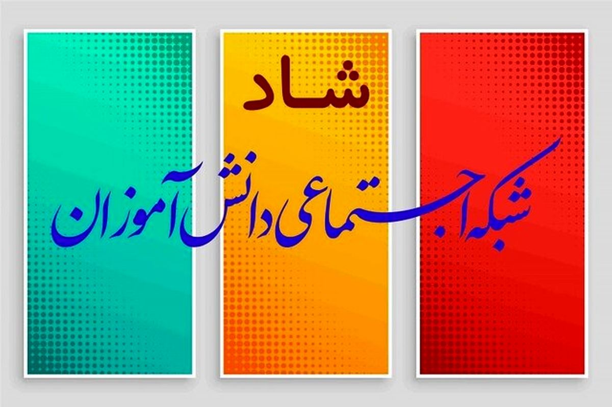 جشن ملی ۱۴۰۰ در شبکه شاد برگزار می‌شود