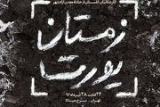  اکران مستند جنجالی جشنواره عمار 