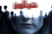 تجاوز 2 جوان به دختر جوان

