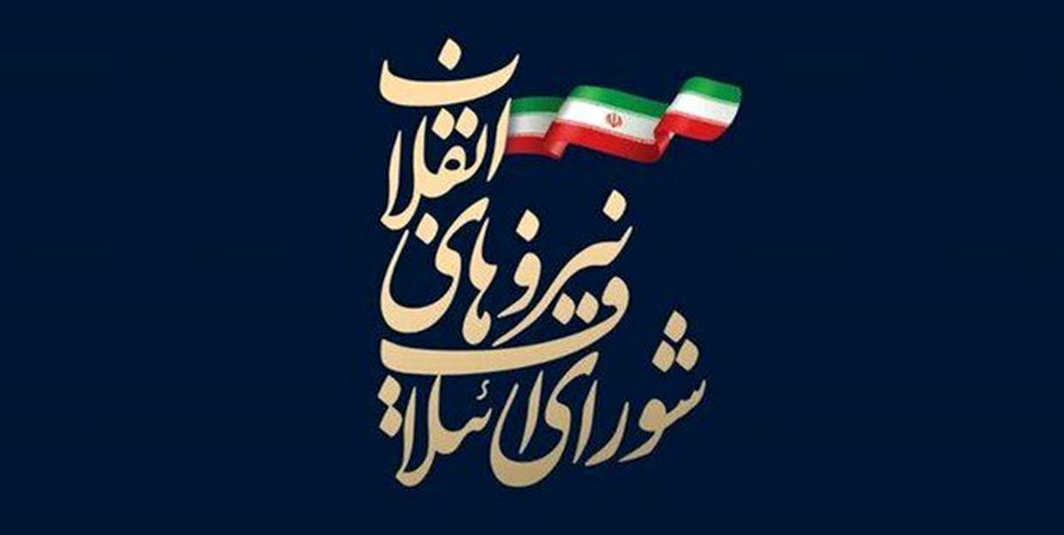 شورای ائتلاف نیروهای انقلاب جنایات اخیر رژیم صهیونیستی را محکوم کرد