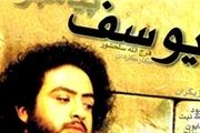 آغاز نمایش «یوسف پیامبر(ع)» از امشب