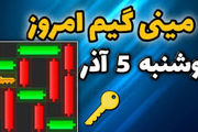 کلید همستر کامبت امروز دوشنبه ۵ آذر