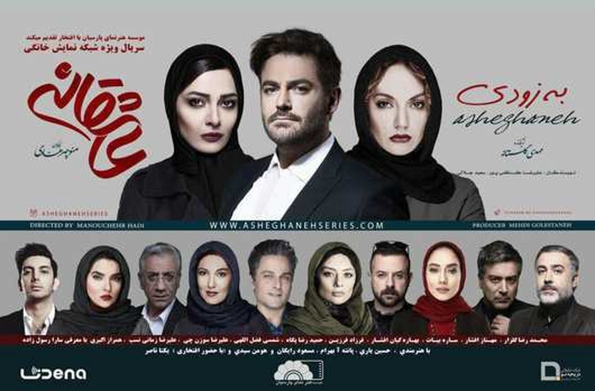 عکسی از دو بازیگر سریال «عاشقانه»