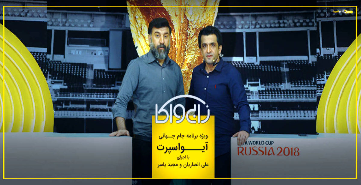 پخش برنامه جنجالی «زابیواکا» از آیو متوقف شد