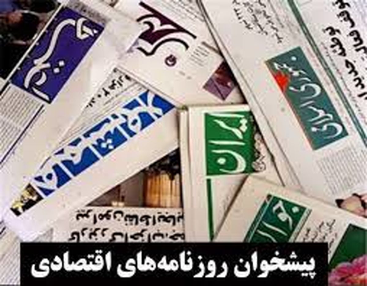 چالش خودروهای فرسوده/ فقر بیشتر با گسترش اقتصاد دولتی/ رشد انفجاری رمزارزها نزدیک است/ پیشخوان 
