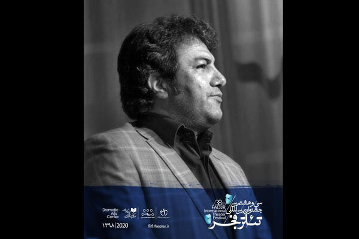 
دعوت دبیر «تئاتر فجر» از همه هنرمندان تئاتر؛ در خانه خویش بمانیم