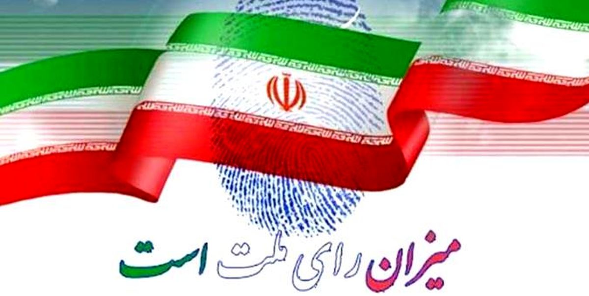چرا آمریکایی‌ها با برگزاری انتخابات در ایران مشکل دارند؟