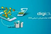 آشنایی با دیجی‌کلاب باشگاه مشتریان دیجی‌کالا، نحوه فعالسازی و جوایز ویژه آن

