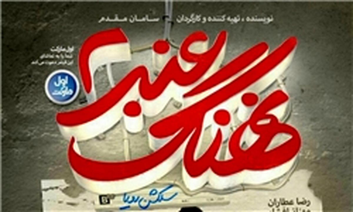 «نهنگ عنبر۲» به فروش ۲ میلیارد و ۵۰۰ میلیونی رسید