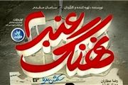 «نهنگ عنبر۲» به فروش ۲ میلیارد و ۵۰۰ میلیونی رسید