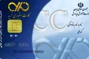 واگذاری ۱۰۰ هزار کارت اعتباری کارگری