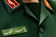 کارکنان سپاه به دعوت فرمانده کل سپاه لبیک گفتند