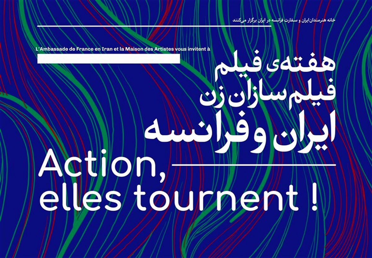 برگزاری یک هفته فیلم سفارتی دیگر در ایران