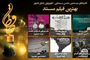 معرفی نامزدهای بخش مستند بیستمین جشن حافظ