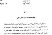 فرصت یک ماهه برای اجرای دستور رئیس‌جمهور