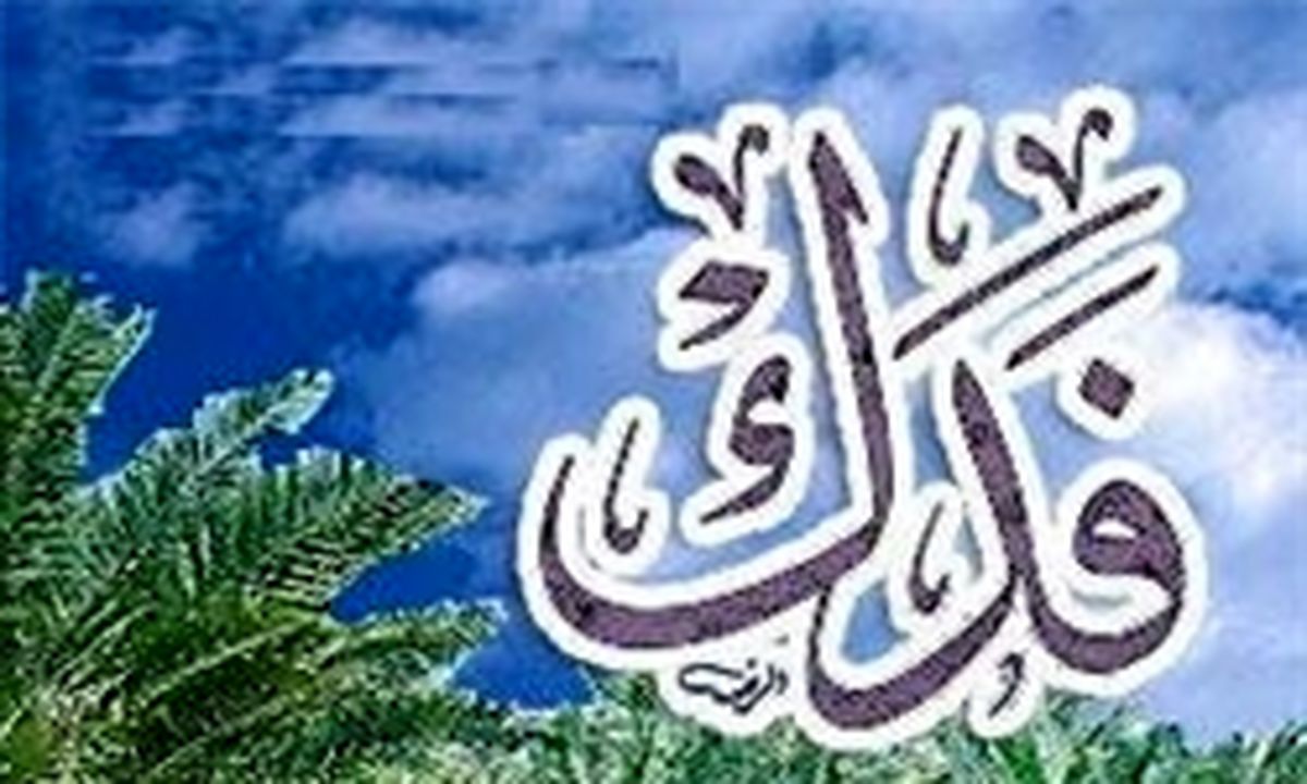 حضرت زهرا سلام الله علیها درآمد فدک را چگونه مصرف می‌کرد؟