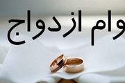 دستور جدید بانک مرکزی: تسهیل وام ازدواج و حل معضل ضامن