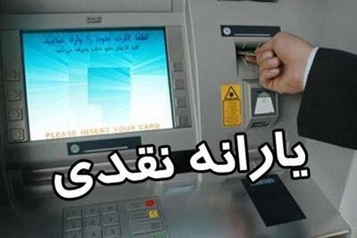 علت واریز نشدن یارانه بهمن بعضی یارانه بگیران چیست؟