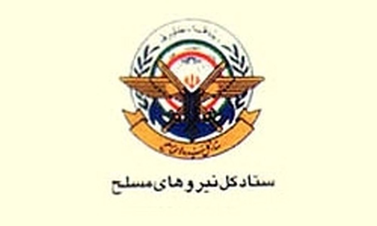 بیانیه ستادکل به مناسبت روز ارتش