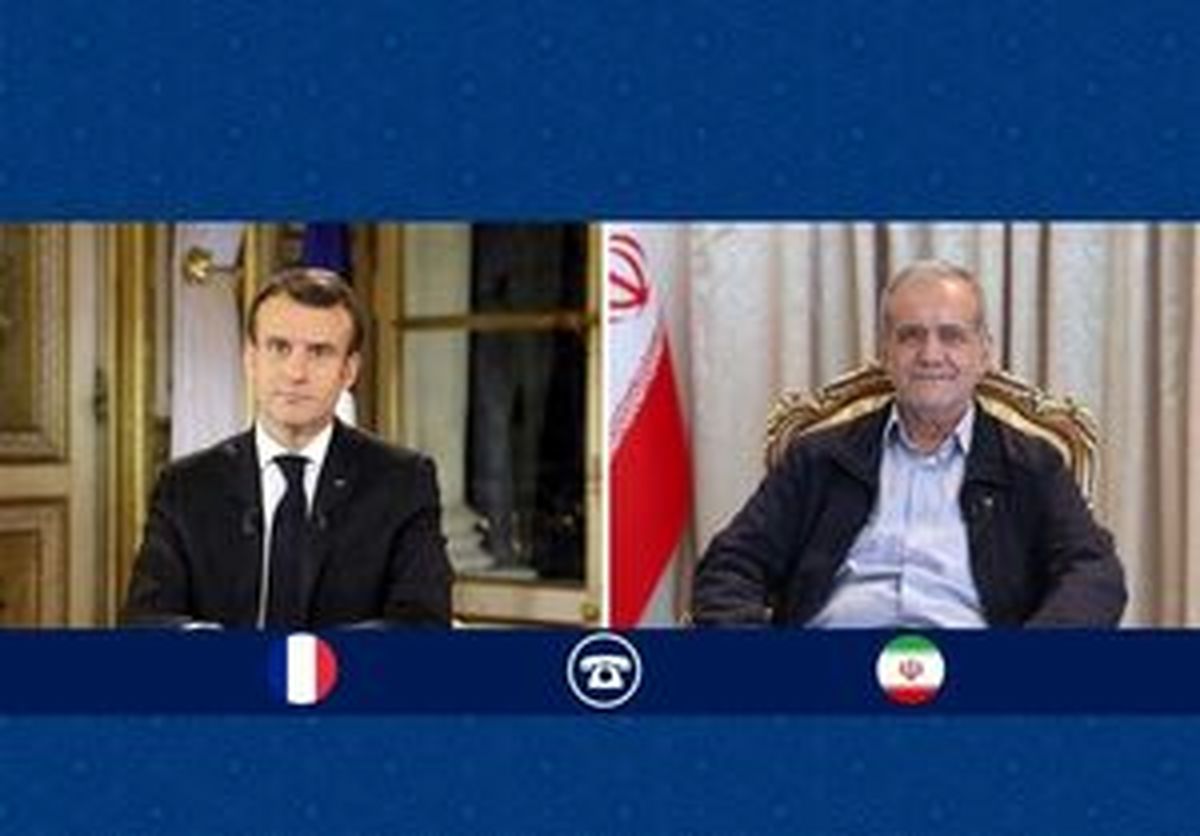 در گفتگوی تلفنی مکرون با پزشکیان چه گذشت؟