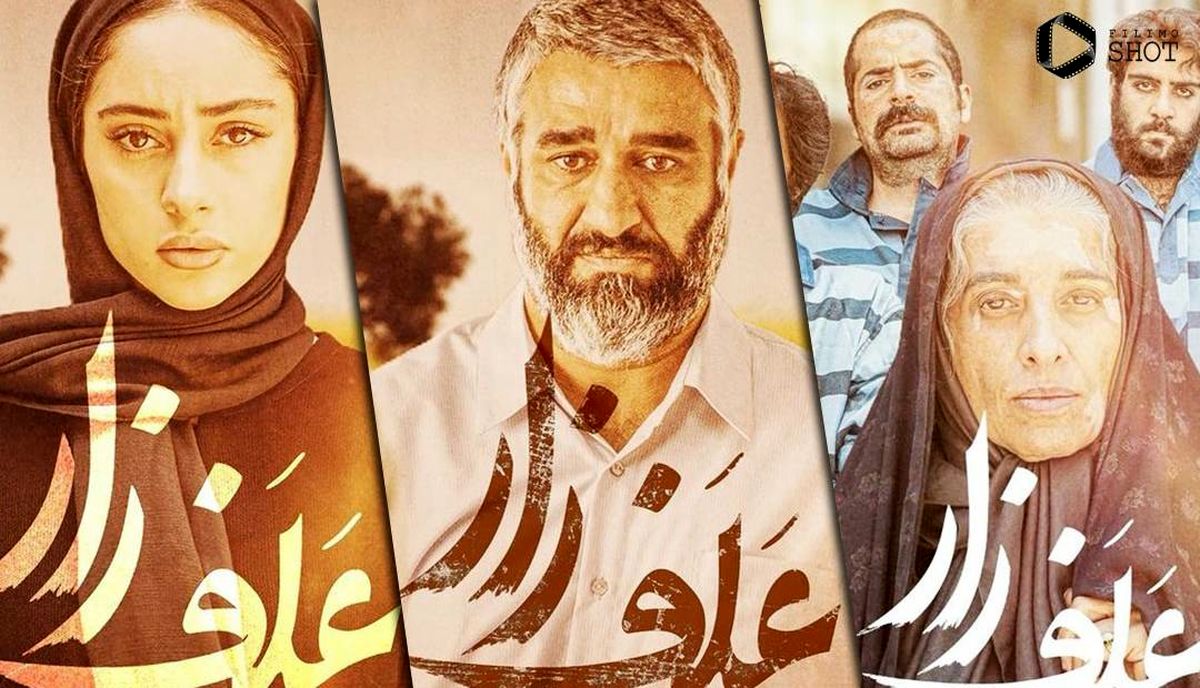 «علف‌زار»؛ پدیده جشنواره فجر در راه اکران نوروزی