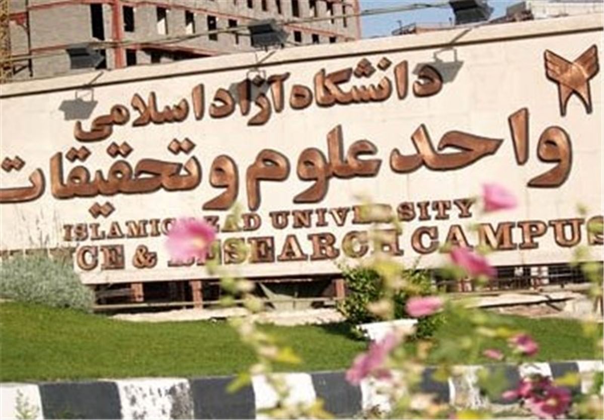 نصب گاردریل در واحد علوم و تحقیقات به زودی آغاز می‌شود 