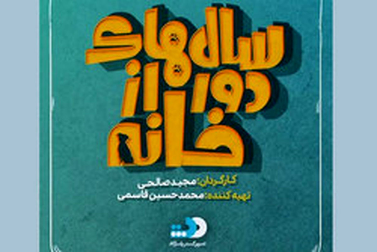 اولین تصاویر از سریال کمدی جدید «مجید صالحی» /فیلم