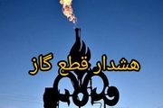 افزایش مصرف گاز| شرایط بحرانی در شش استان