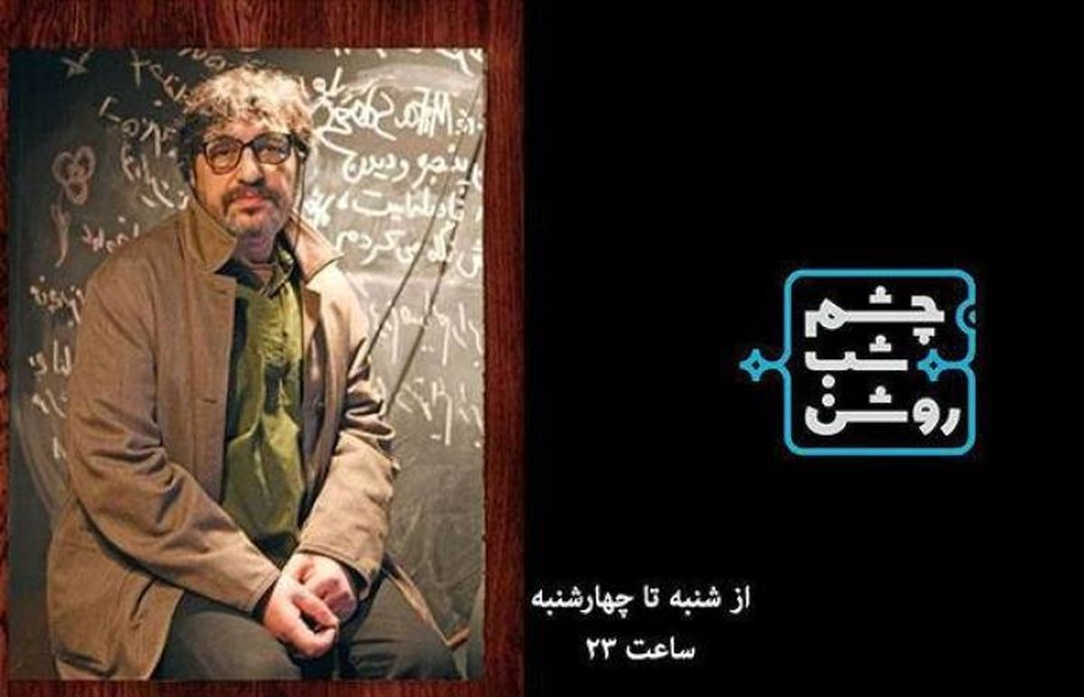 بیژن بیرنگ مهمان امشب «چشم شب روشن» 