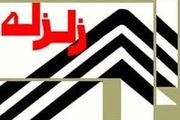 
آسیب دیدن 50 درصد منازل زرند در زلزله

