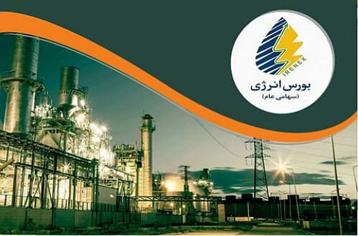 منظور از بورس انرژی چیست؟