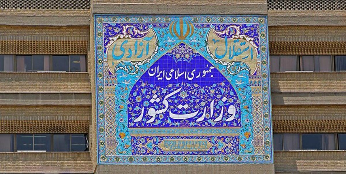  بیانیه مهم جدید وزارت کشور درباره مسمومیت دانش‌آموزان