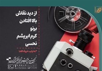 ۵ فیلم برتر آرای مردمی تا پایان روز سوم جشنواره فیلم کوتاه معرفی شدند