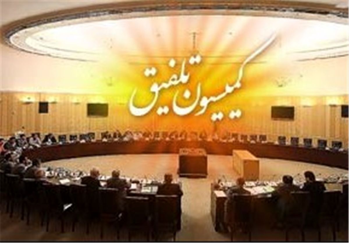 اعتراض کمیسیون تلفیق به حذف بند افشای حقوق